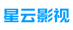 星云影视